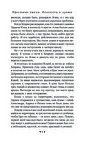 Идеальные лжецы. Опасности и правда — фото, картинка — 8