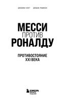 Месси против Роналду. Противостояние XXI века — фото, картинка — 3