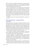 Micro:bit для неугомонных учёных — фото, картинка — 25