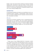 Micro:bit для неугомонных учёных — фото, картинка — 43