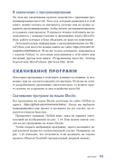 Micro:bit для неугомонных учёных — фото, картинка — 50