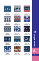 Скандинавские узоры спицами. Жаккард — фото, картинка — 11