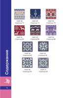 Скандинавские узоры спицами. Жаккард — фото, картинка — 12