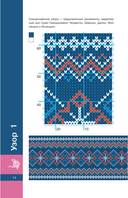 Скандинавские узоры спицами. Жаккард — фото, картинка — 4