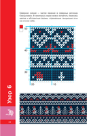 Скандинавские узоры спицами. Жаккард — фото, картинка — 6
