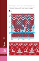 Скандинавские узоры спицами. Жаккард — фото, картинка — 7
