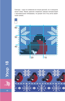 Скандинавские узоры спицами. Жаккард — фото, картинка — 8