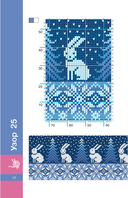 Скандинавские узоры спицами. Жаккард — фото, картинка — 9