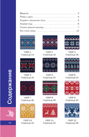 Скандинавские узоры спицами. Жаккард — фото, картинка — 10