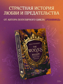 Волки. Братство порока — фото, картинка — 1