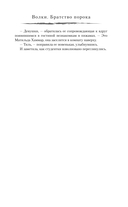 Волки. Братство порока — фото, картинка — 13