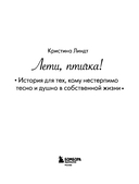 Лети, птичка! История для тех, кому нестерпимо тесно и душно в собственной жизни — фото, картинка — 1