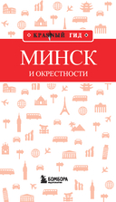 Минск и окрестности — фото, картинка — 6