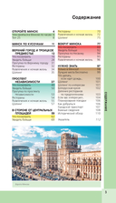 Минск и окрестности — фото, картинка — 8