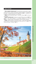 Минск и окрестности — фото, картинка — 12