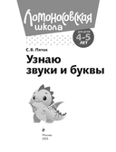 Узнаю звуки и буквы: для детей 4-5 лет — фото, картинка — 2