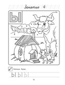 Узнаю звуки и буквы: для детей 4-5 лет — фото, картинка — 11