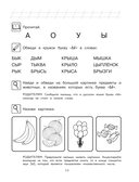 Узнаю звуки и буквы: для детей 4-5 лет — фото, картинка — 12