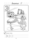 Узнаю звуки и буквы: для детей 4-5 лет — фото, картинка — 13