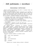 Узнаю звуки и буквы: для детей 4-5 лет — фото, картинка — 4
