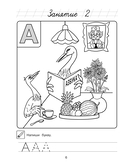 Узнаю звуки и буквы: для детей 4-5 лет — фото, картинка — 7