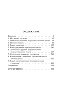 Структура художественного текста — фото, картинка — 1