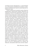 Структура художественного текста — фото, картинка — 3