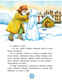 Студёные сказки — фото, картинка — 1