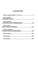 Гавриил Троепольский — фото, картинка — 1