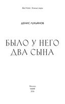 Было у него два сына — фото, картинка — 3