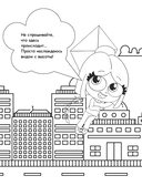 Луана. Все оттенки веселья. Раскраска с наклейками — фото, картинка — 1