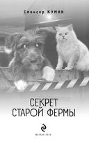 Секрет старой фермы. Выпуск 2 — фото, картинка — 3