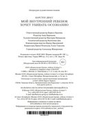 Мой внутренний ребенок хочет убивать осознанно — фото, картинка — 20