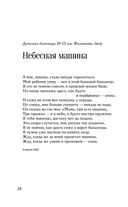 Контур тела — фото, картинка — 20