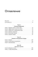 Лидерство в карьере и личной жизни — фото, картинка — 2