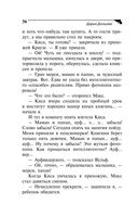 Вещие сны Храпунцель — фото, картинка — 36