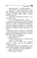 Вещие сны Храпунцель — фото, картинка — 40