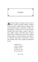 По щучьему велению. Народные русские сказки — фото, картинка — 22