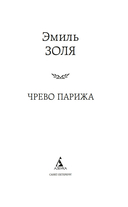 Чрево Парижа — фото, картинка — 1