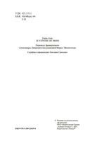 Чрево Парижа — фото, картинка — 2