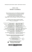 Чрево Парижа — фото, картинка — 20