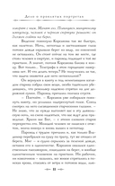 Тайный архив Корсакова. Оккультный детектив — фото, картинка — 9