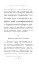 Тайный архив Корсакова. Оккультный детектив — фото, картинка — 11