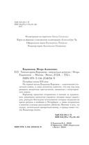 Тайный архив Корсакова. Оккультный детектив — фото, картинка — 3