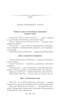 Тайный архив Корсакова. Оккультный детектив — фото, картинка — 4