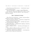 Тайный архив Корсакова. Оккультный детектив — фото, картинка — 5