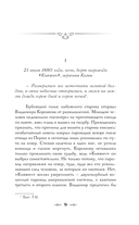 Тайный архив Корсакова. Оккультный детектив — фото, картинка — 7