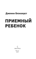 Приемный ребенок — фото, картинка — 2