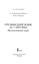 Грузинский язык за 3 месяца. Интенсивный курс — фото, картинка — 1