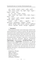 Грузинский язык за 3 месяца. Интенсивный курс — фото, картинка — 12